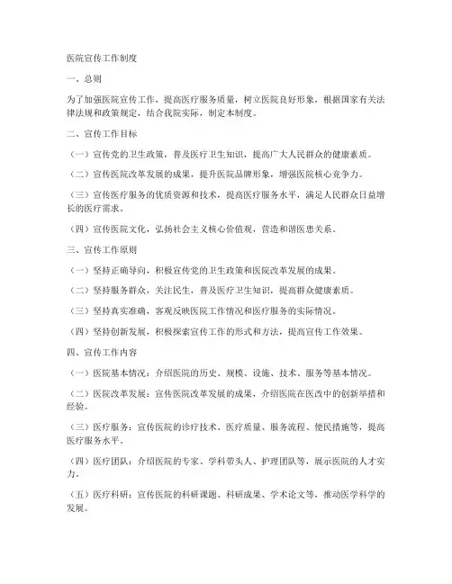 医院宣传工作制度