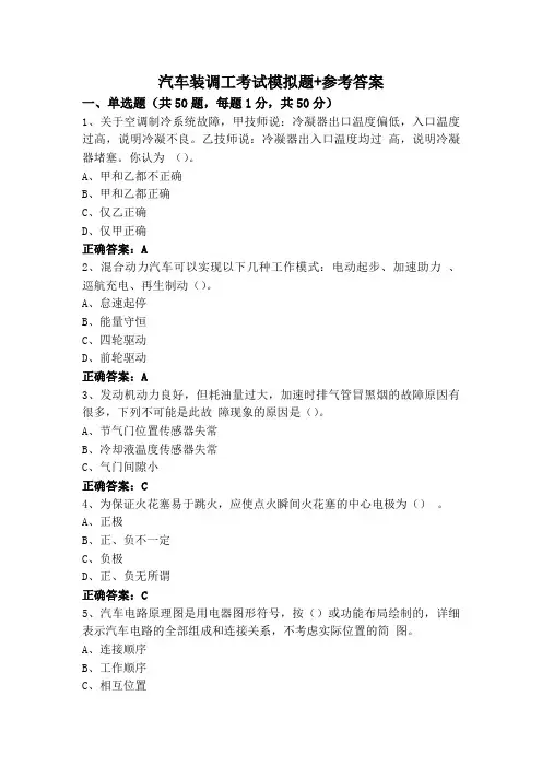 汽车装调工考试模拟题+参考答案
