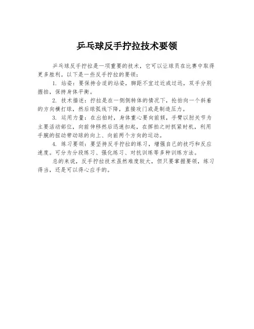 乒乓球反手拧拉技术要领