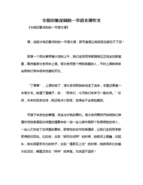 令我印象深刻的一节语文课作文