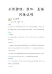 1合情推理、演绎、直接间接证明-拔高难度-讲义