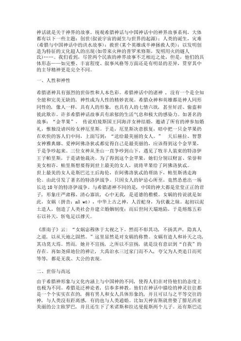 希腊神话与中国神话的对比