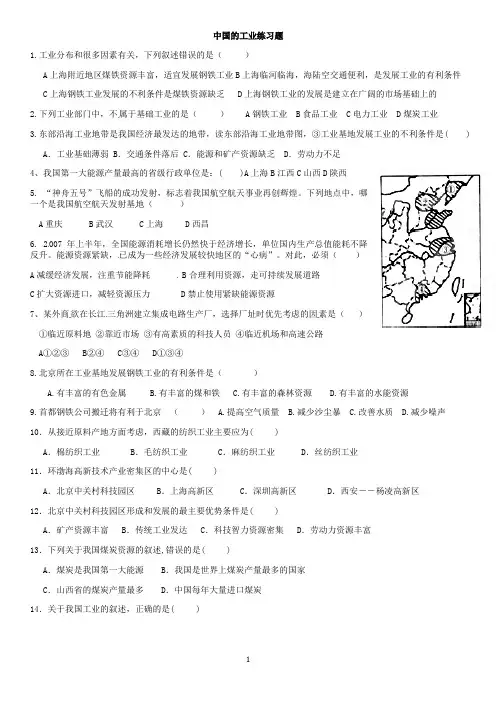中国的工业练习题
