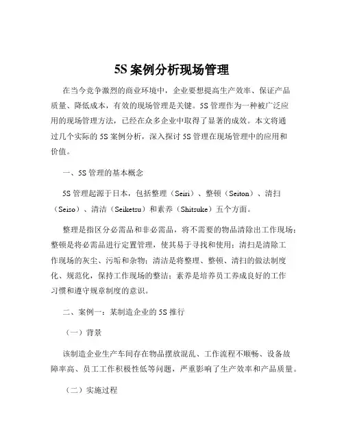 5S案例分析现场管理