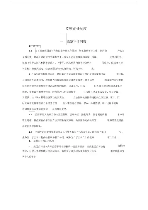 监察审计制度.doc