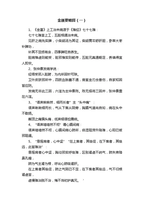 金匮要略释（一）