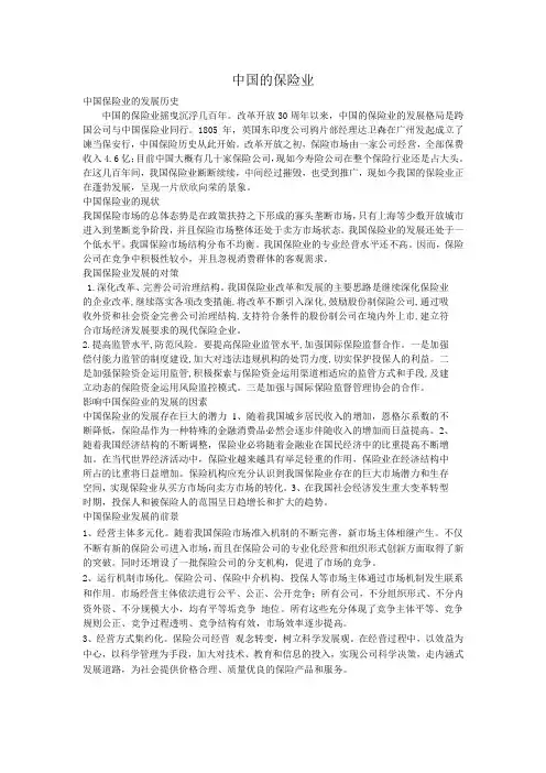 中国保险行业的发展