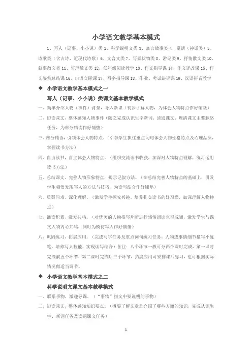 小学语文教学基本模式及教学流程