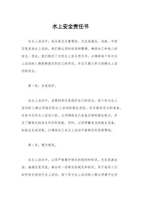 水上安全责任书