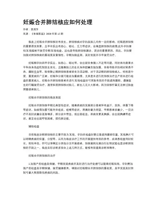 妊娠合并肺结核应如何处理