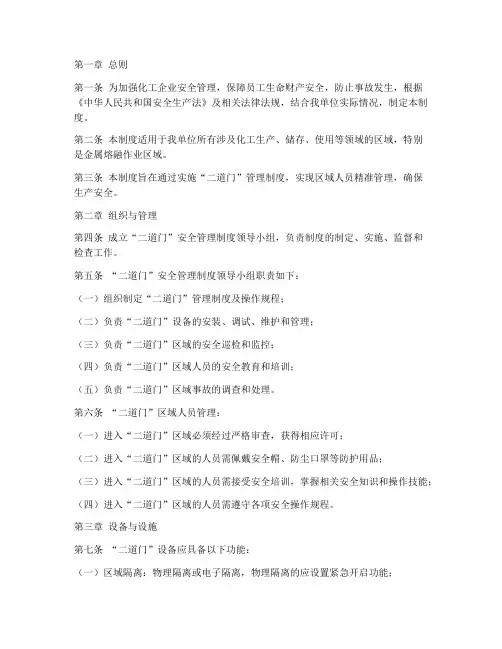 二道门安全生产管理制度