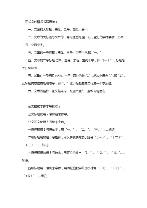 正式文件书写格式【范本模板】