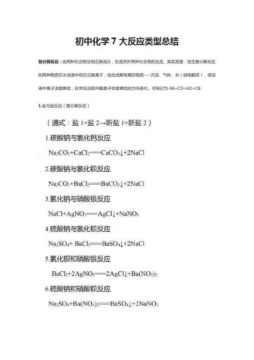 初中化学7大反应类型总结