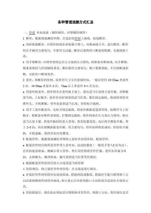 管材焊接方式汇总