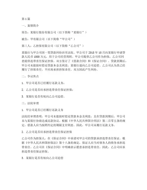 典型金融法律案例(3篇)