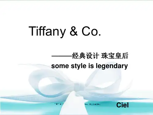 蒂凡尼简介