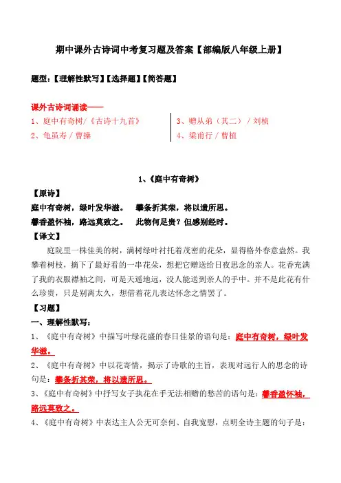 《庭中有奇树、龟虽寿、赠从弟、梁甫行》中考复习题