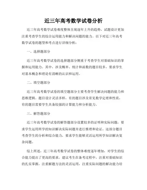 近三年高考数学试卷分析