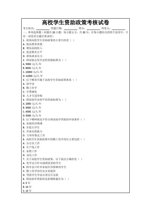 高校学生资助政策考核试卷