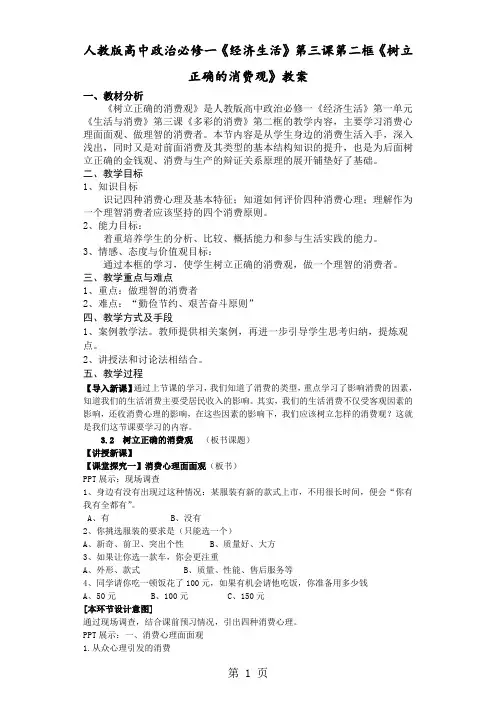 人教版高中政治必修一《经济生活》第三课第二框《树立正确的消费观》教案9页word