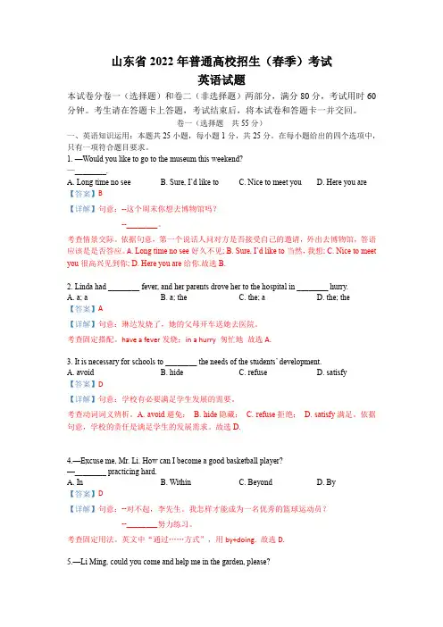 山东省2022年普通高校招生(春季)考试英语试题