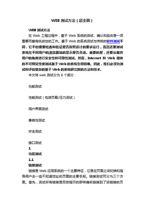 WEB测试方法（超全面）