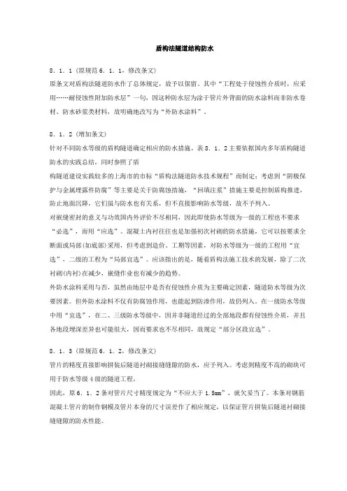 盾构法隧道结构防水