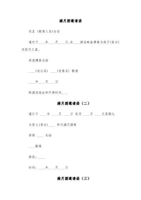 满月酒邀请函(十一篇)