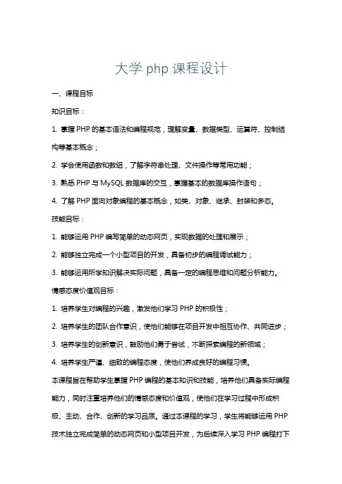 大学php课程设计