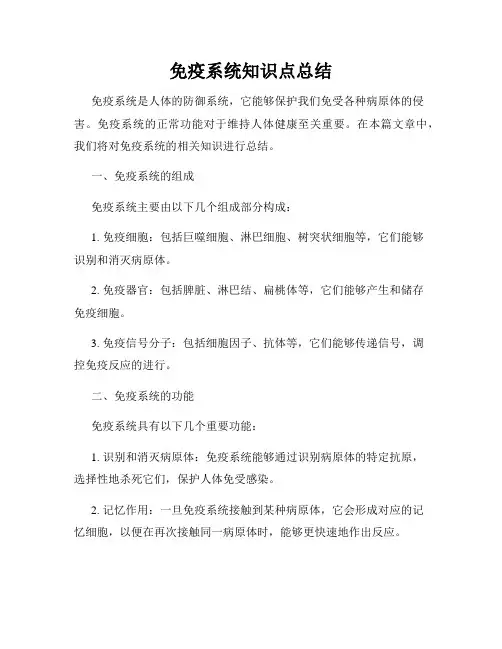 免疫系统知识点总结
