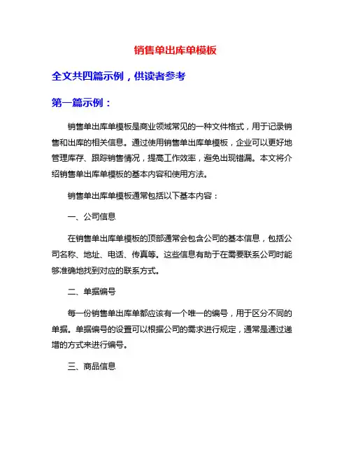 销售单出库单模板