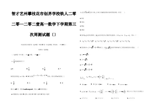高一数学下学期第三次周测试题59 试题
