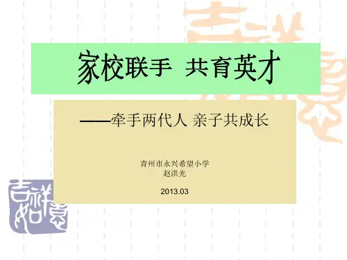 家校联手 共育英才