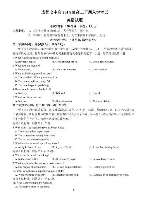 成都七中2018-2019学年度下期高三入学考试(英语)