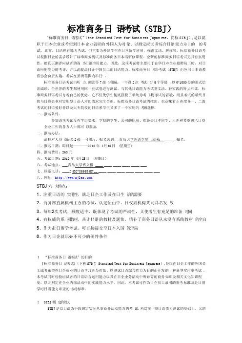标准商务日语考试（STBJ）