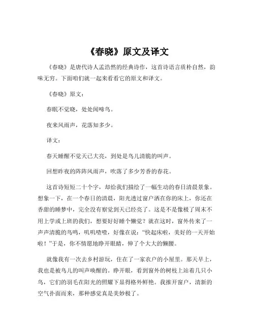 《春晓》原文及译文