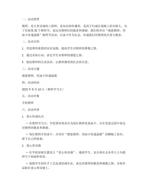 教师节活动油卡活动方案