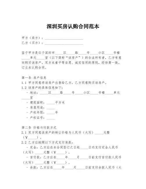 深圳买房认购合同范本