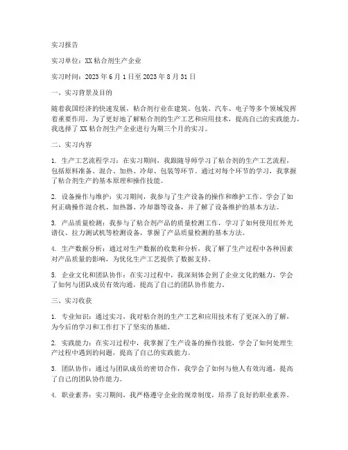 粘合车间实习报告