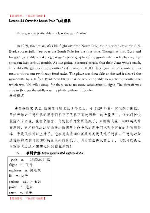 裕兴新概念英语第二册笔记 第43课(完整资料).doc