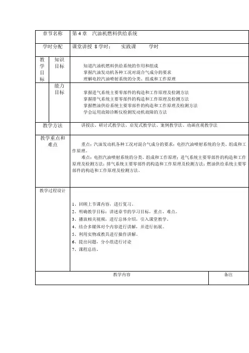 4第四章  汽油机燃料供给系统