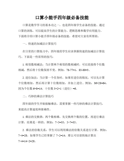 口算小能手四年级必备技能