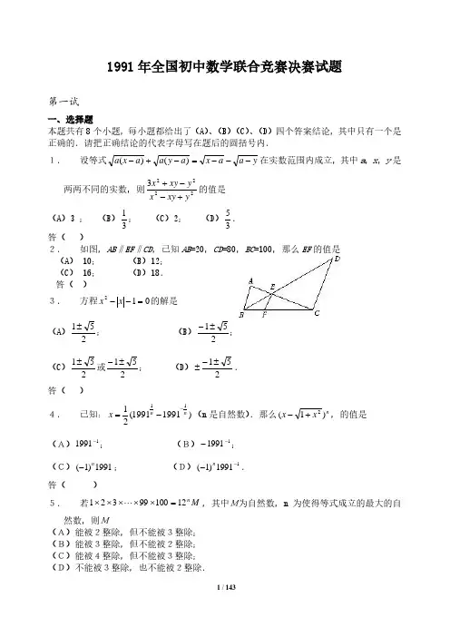 历届全国初中数学联赛试卷及答案