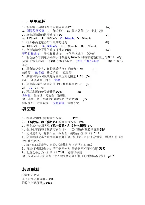 交通运输导论试题答案
