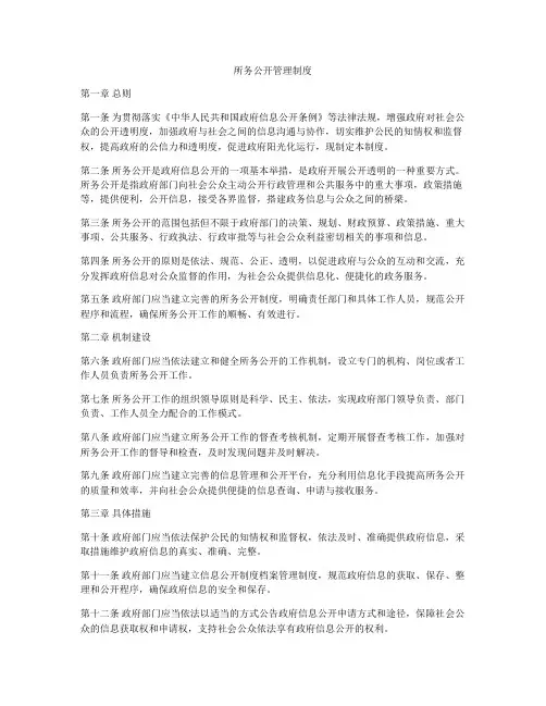 所务公开管理制度