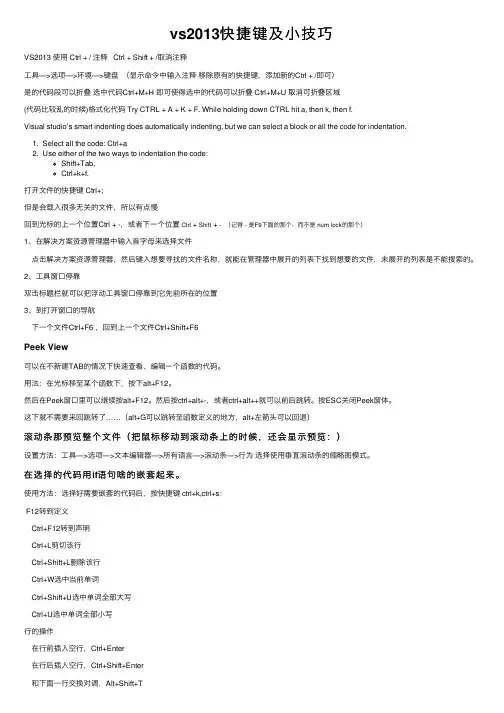 vs2013快捷键及小技巧