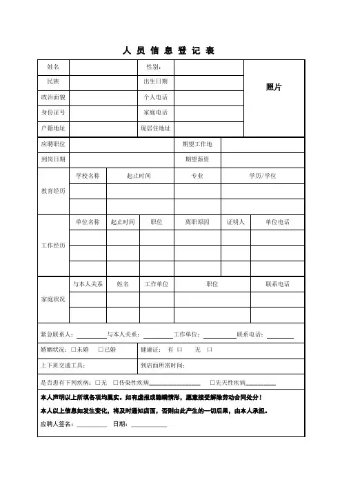 人员信息登记表