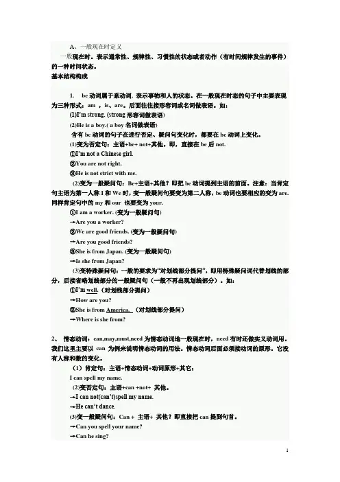 一般现在时和一般过去时讲解及练习