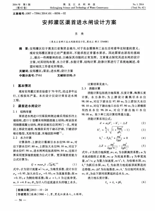 安邦灌区渠首进水闸设计方案