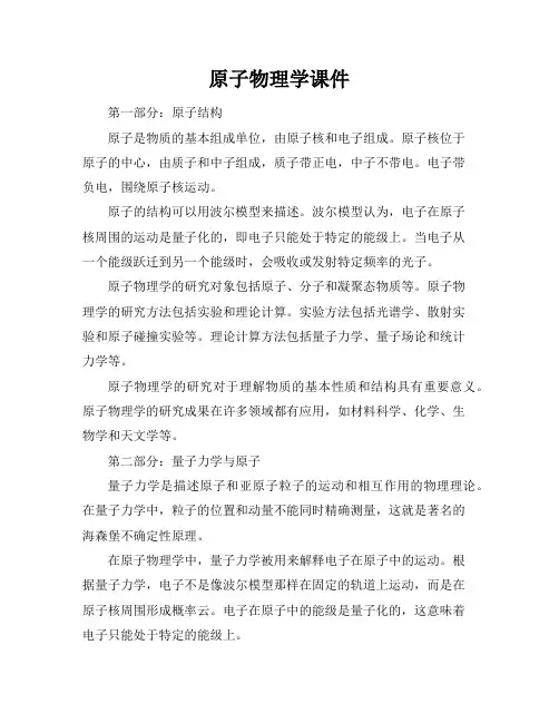 原子物理学课件